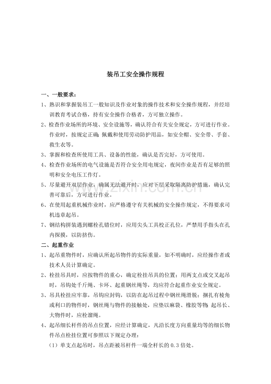 主要岗位安全操作规程..doc_第2页