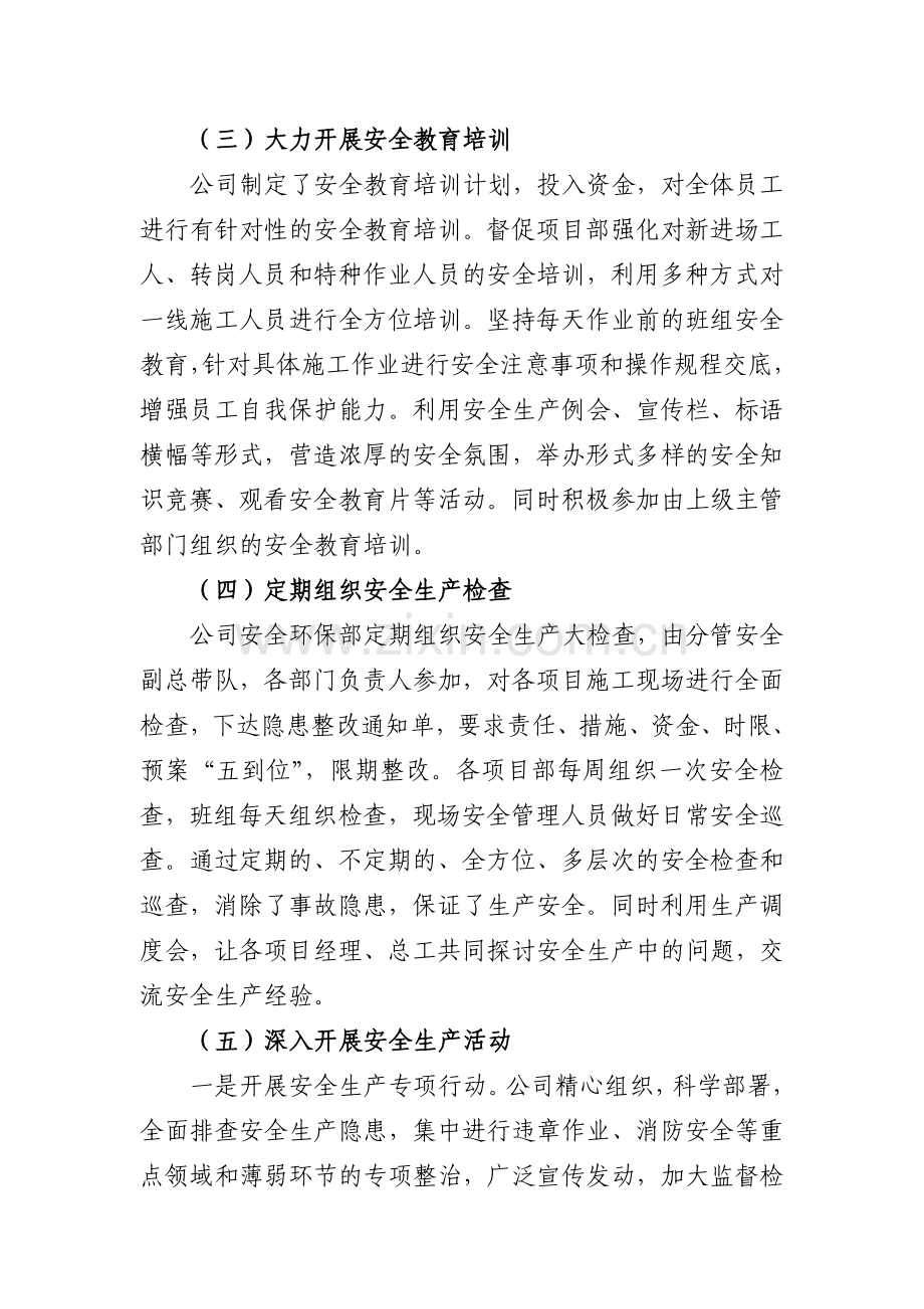 公司二季度安全生产工作总结.doc_第2页