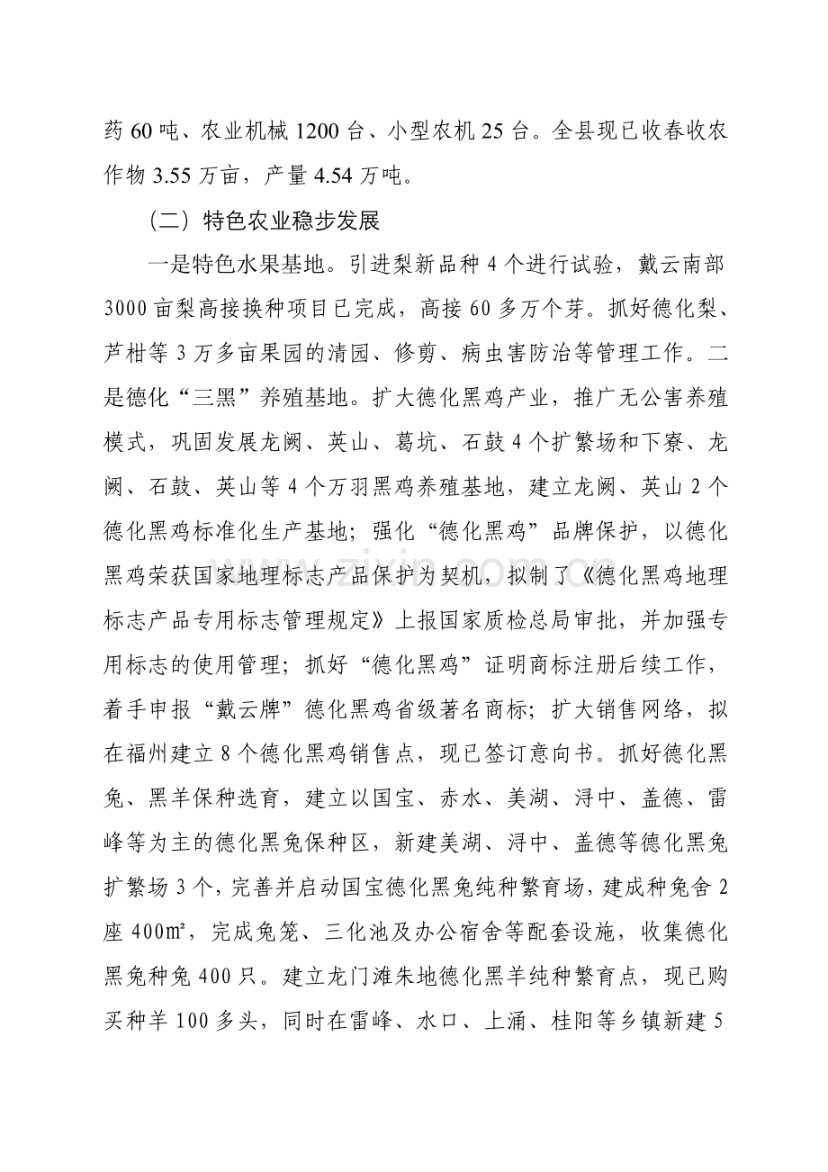 1-4月份农业生产工作.doc_第2页