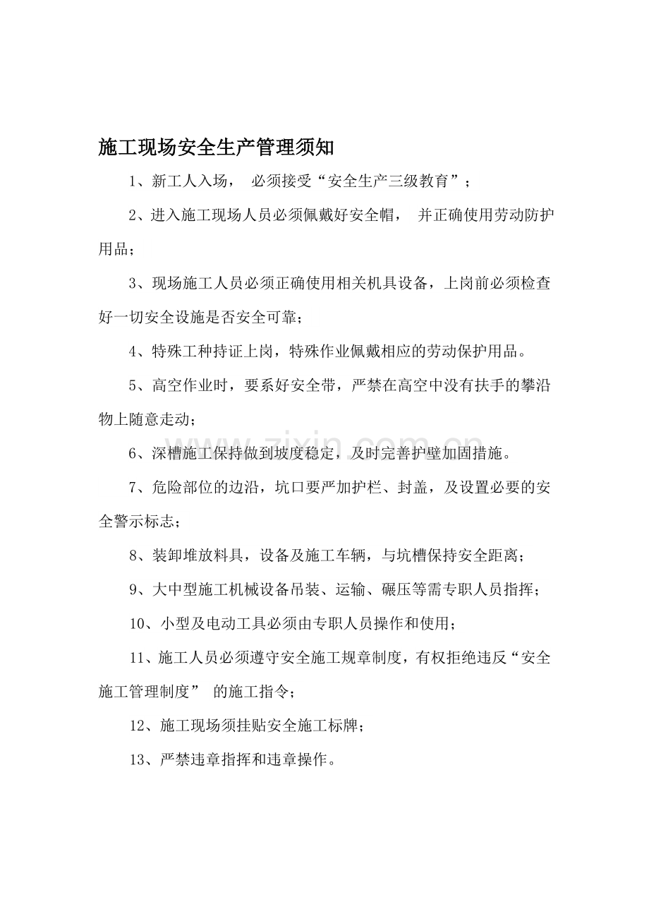 现场安全生产管理制度及措施..doc_第1页