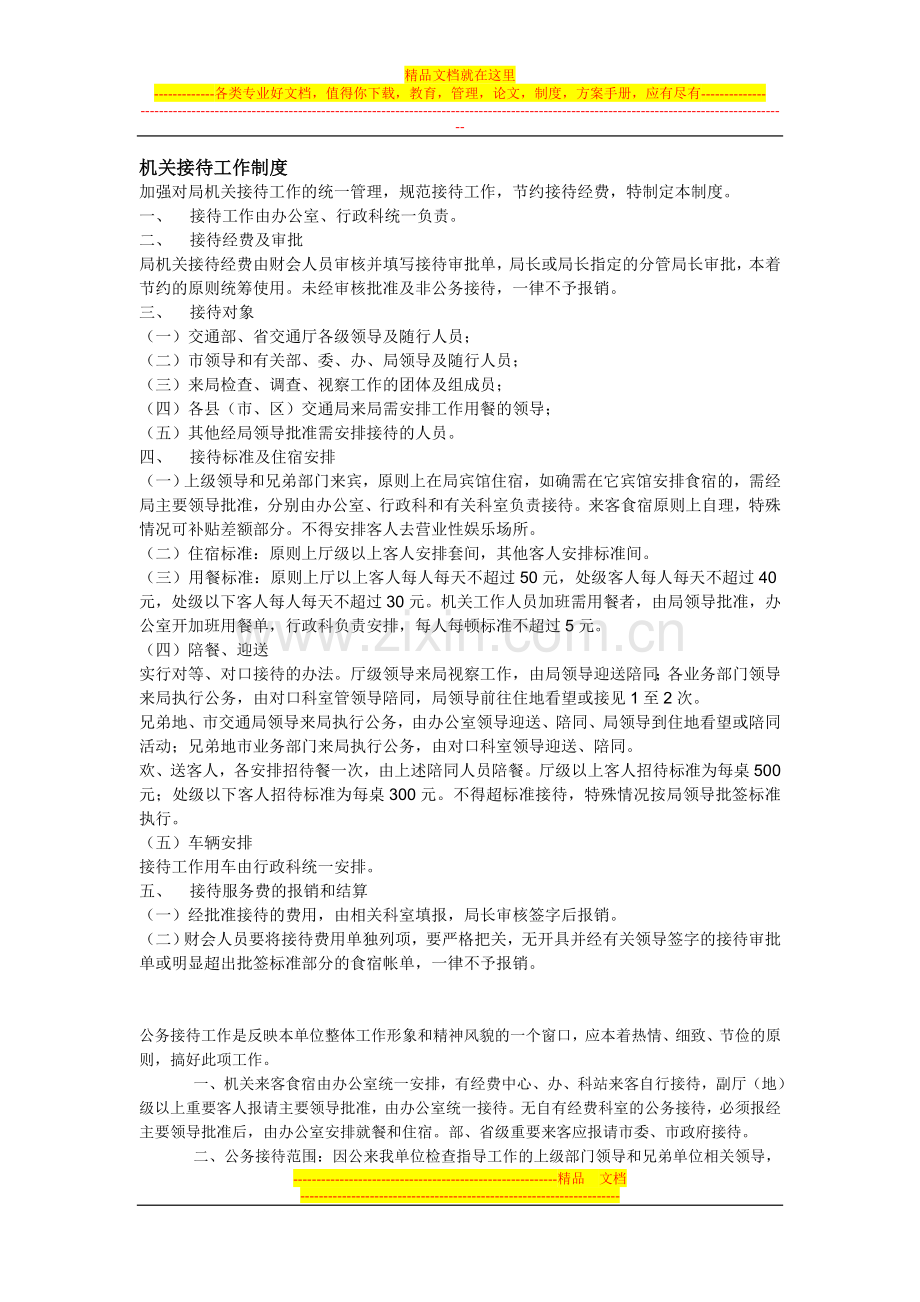 机关接待工作制度.doc_第1页