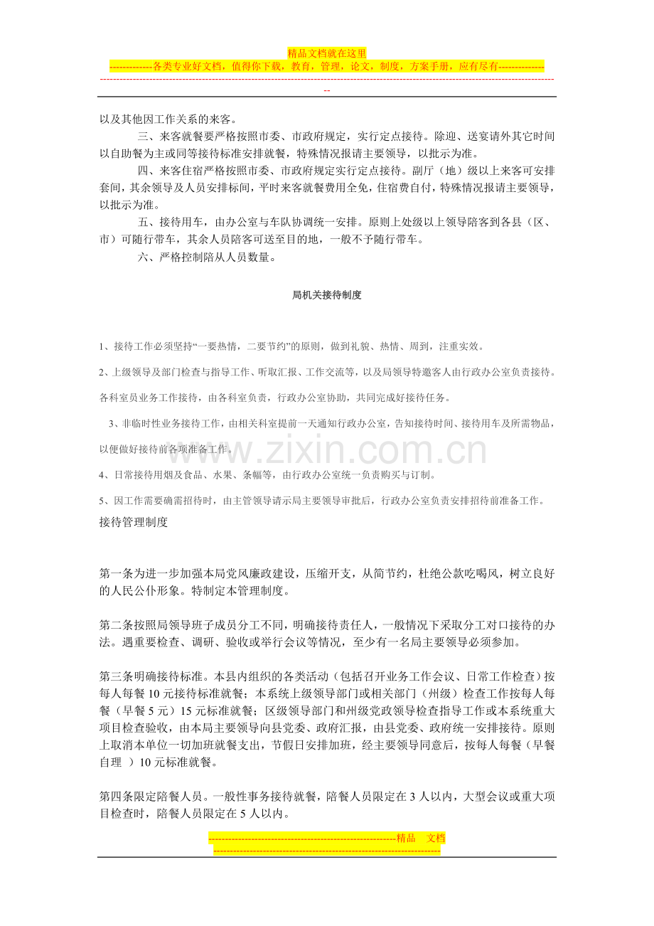 机关接待工作制度.doc_第2页