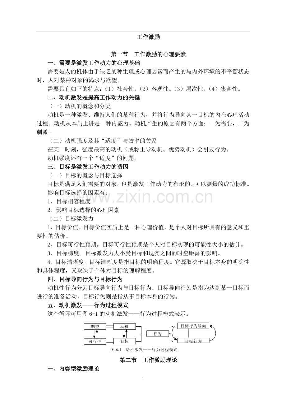 华为公司人力资源部工作激励手册.doc_第1页