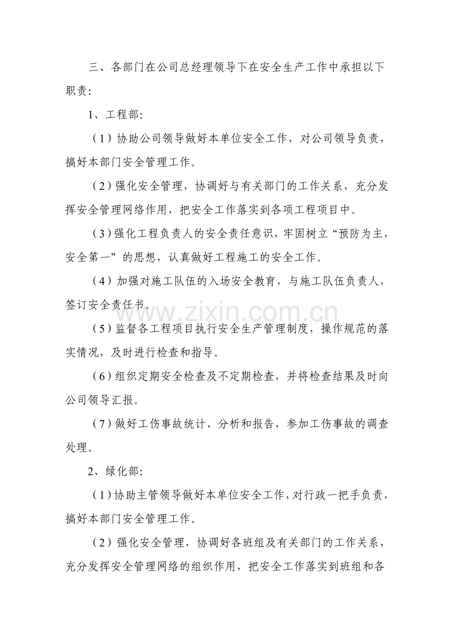 园林公司安全生产责任制..doc_第2页