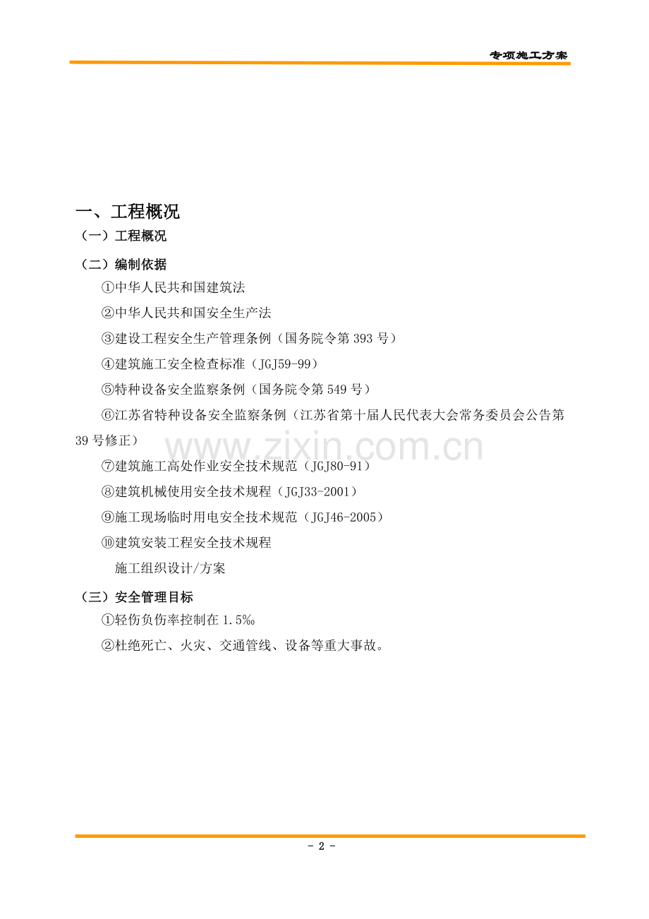 项目安全施工方案.doc_第2页