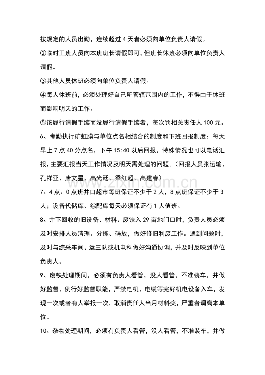 设备材料库管理制度.doc_第2页