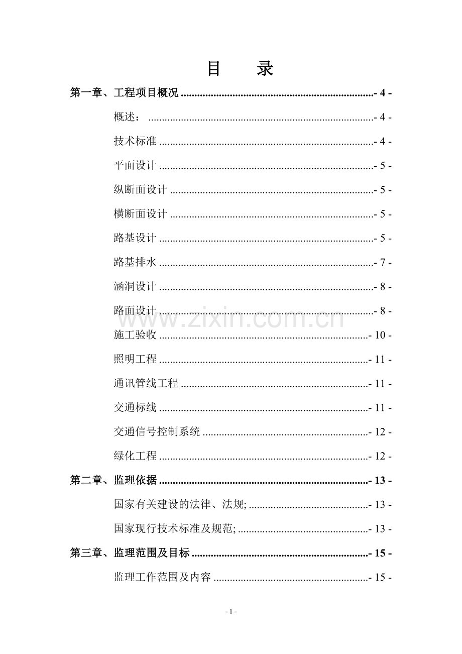 市政道路监理实施细则.doc_第2页