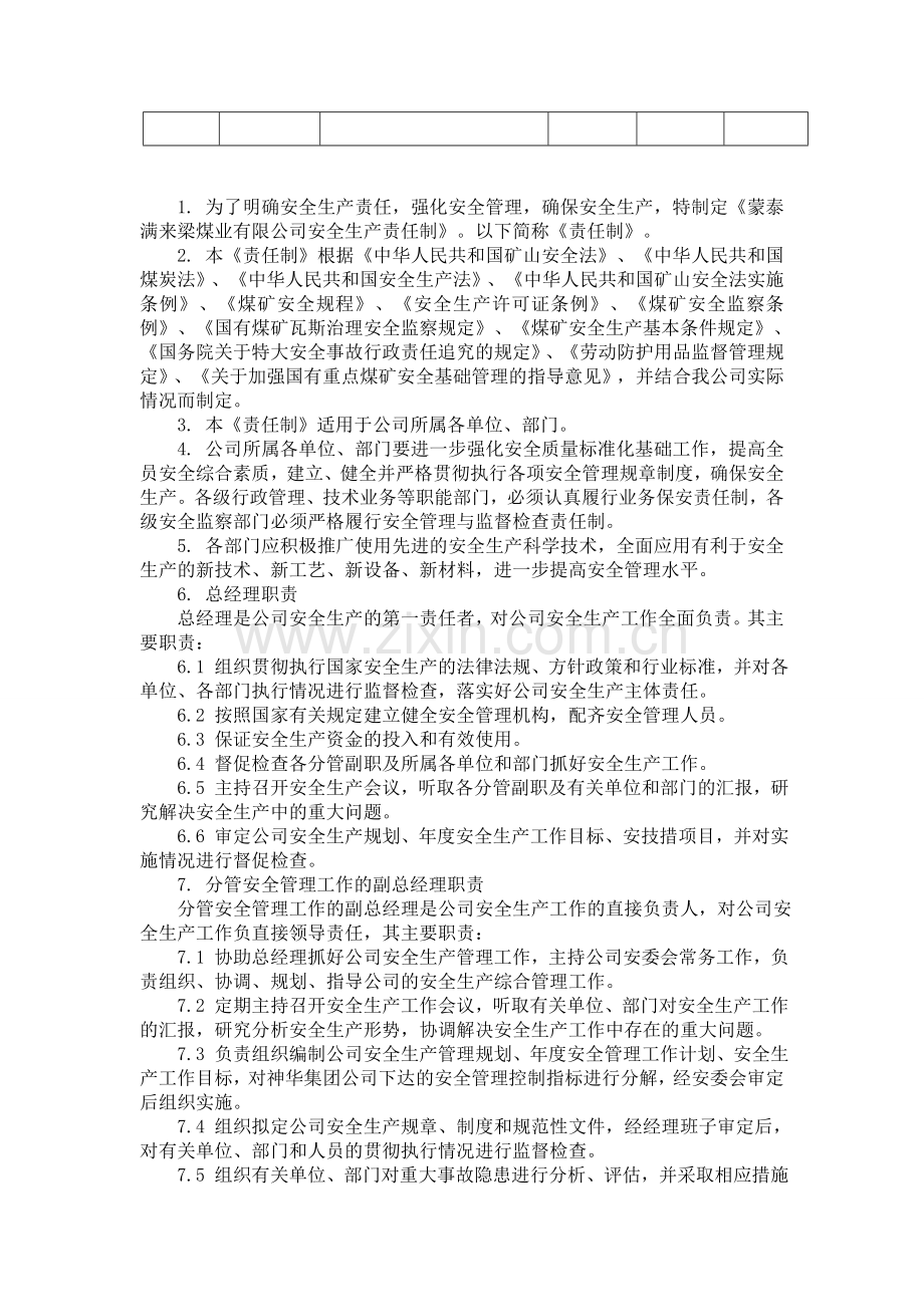 安全生产责任制B..doc_第2页