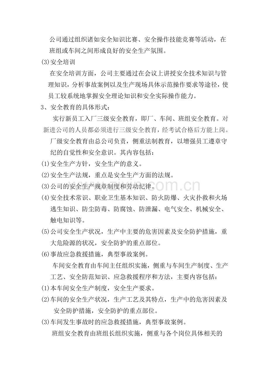 安uashuiwan全生产教育培训及考核制度[1].doc_第2页