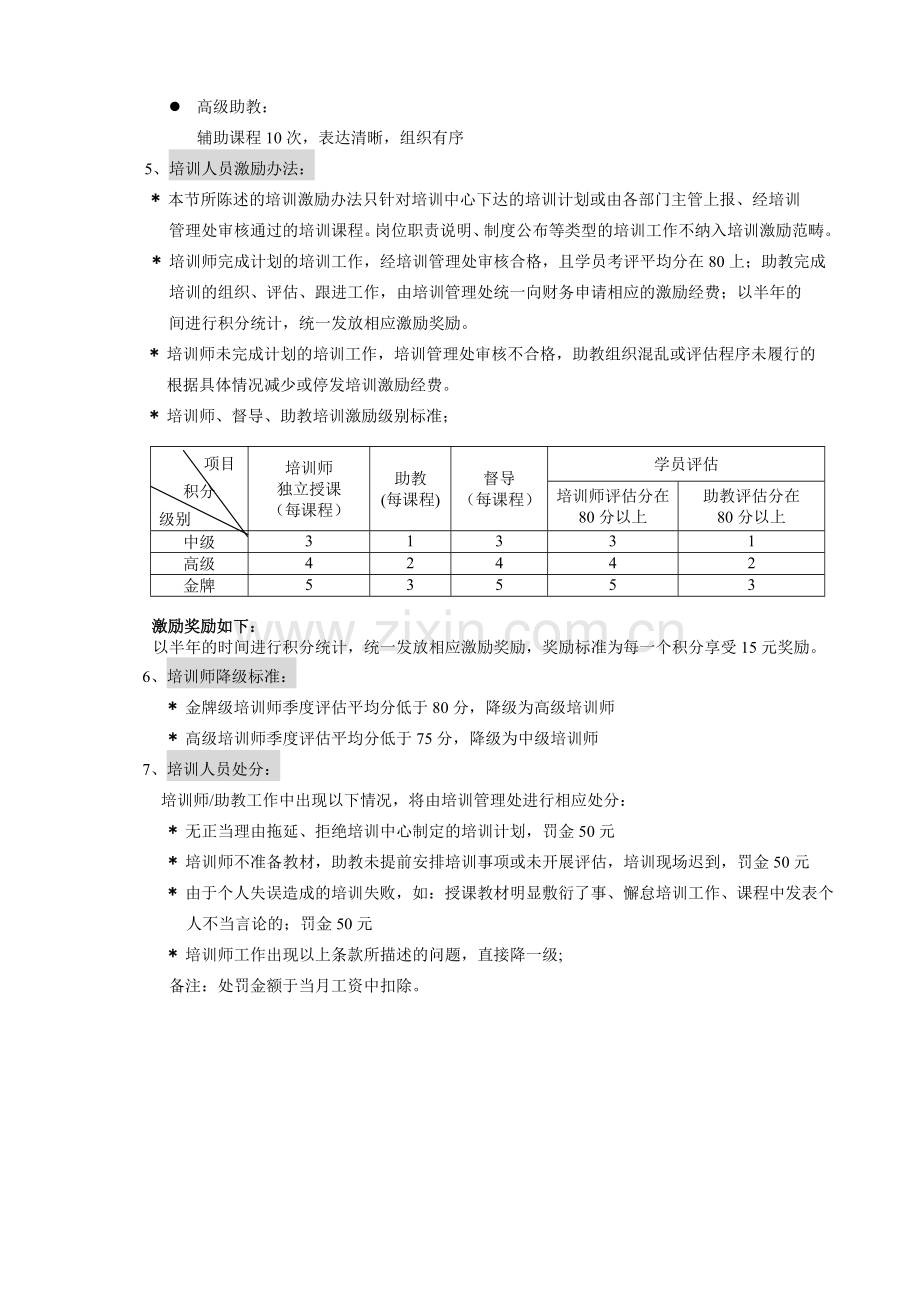 培训师考评制度.doc_第2页