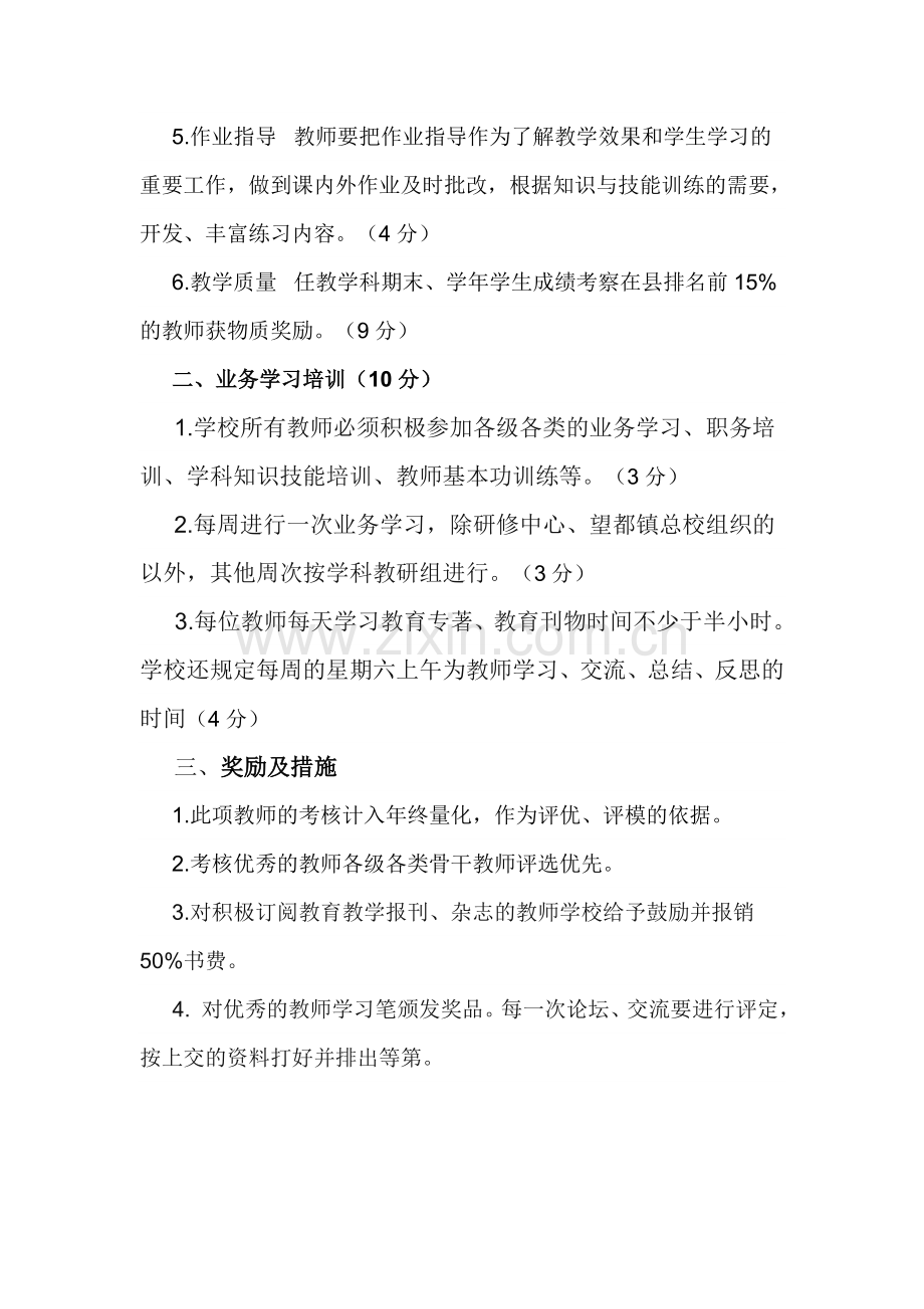 教师专业发展学校-业务考核奖励制度.doc_第2页