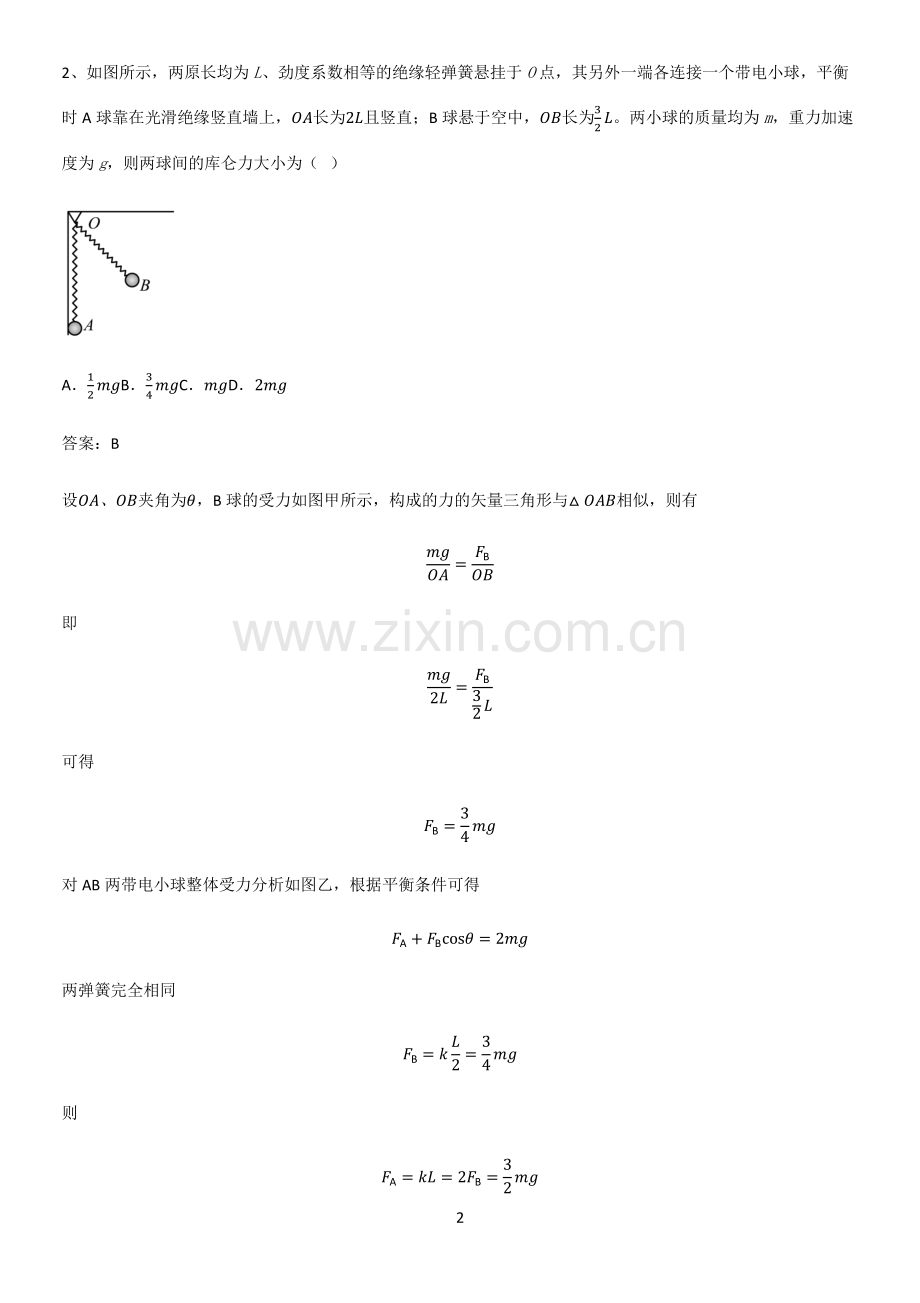 通用版带答案高中物理必修三第十章静电场中的能量微公式版基础知识点归纳总结.pdf_第2页