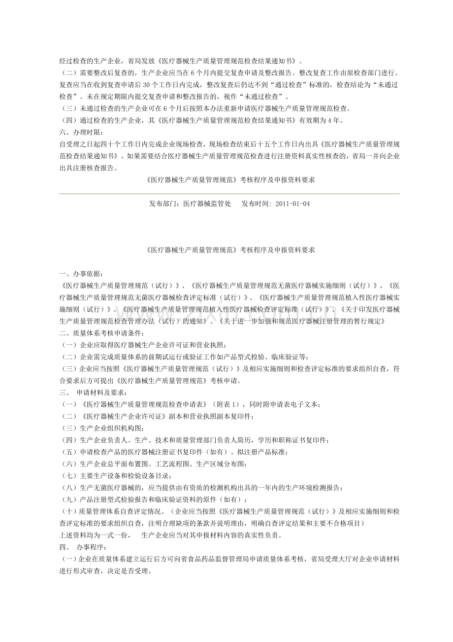 《医疗器械生产质量管理规范》考核程序及申报资料要求.doc_第2页