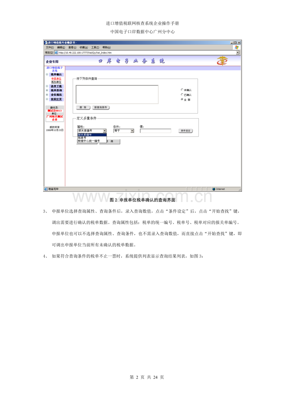 进口增值税联网核查系统企业操作手册.doc_第2页