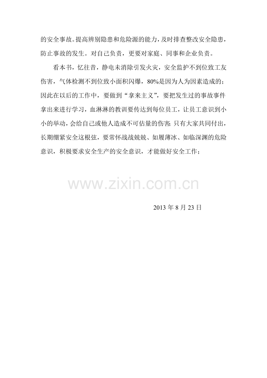 《生命第一-员工安全意识手册》读后感..doc_第2页