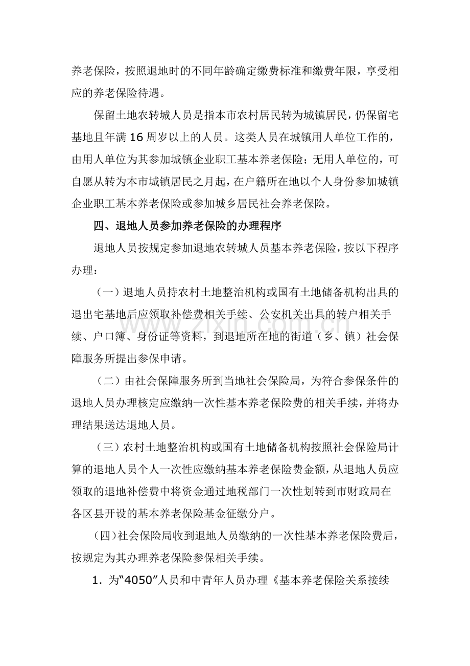 重庆市户籍制度改革社会保障政策解读.doc_第2页