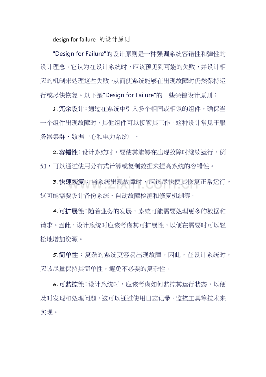 design for failure 的设计原则.docx_第1页
