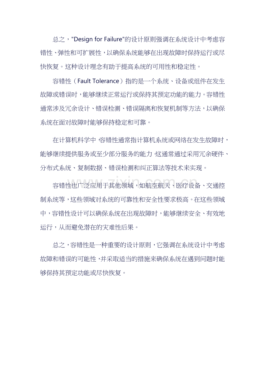design for failure 的设计原则.docx_第2页