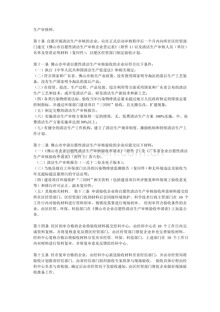 佛山市自愿性清洁生产审核及验收实施细则(暂行).doc_第2页