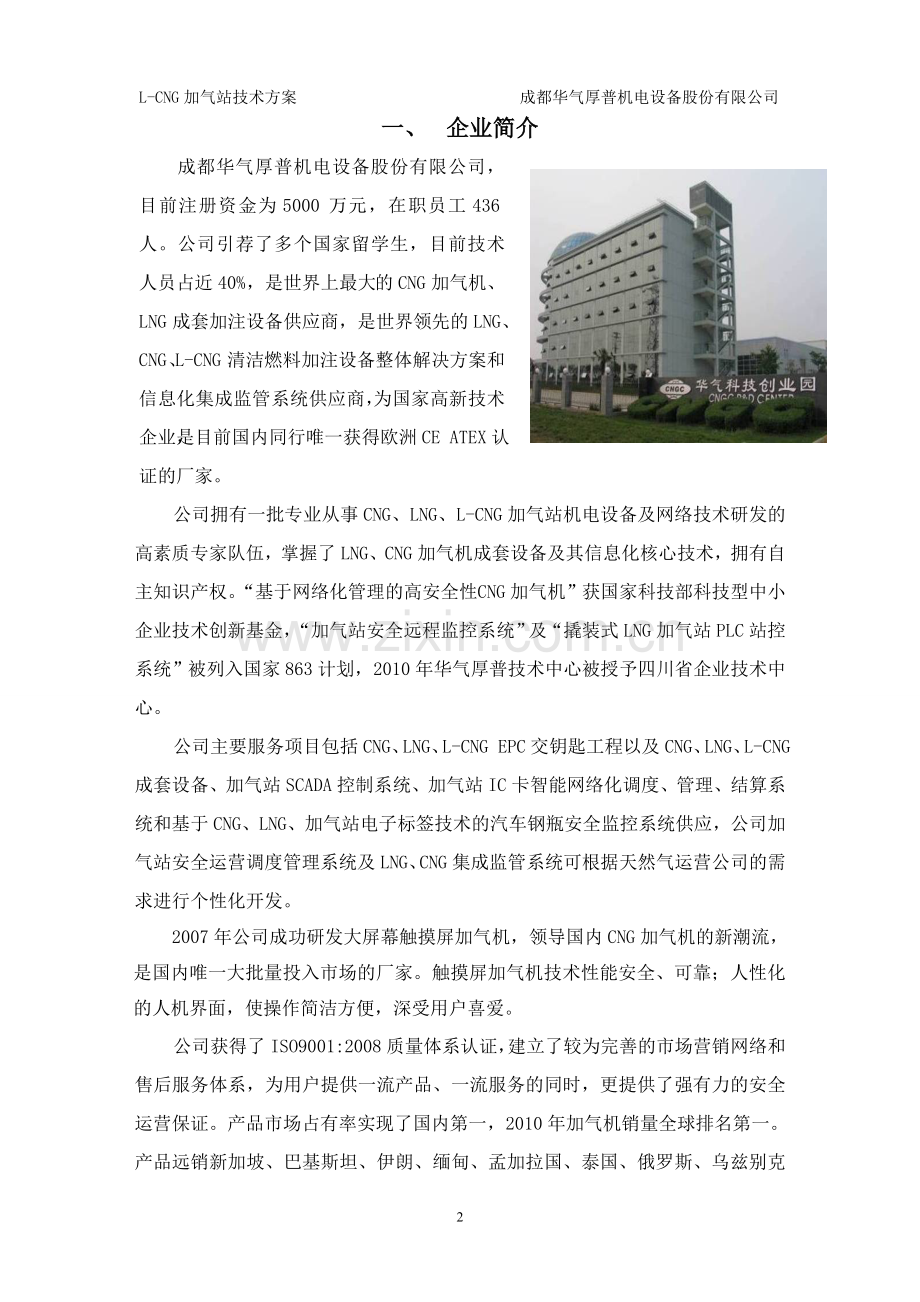 L-CNG加气站方案.doc_第2页