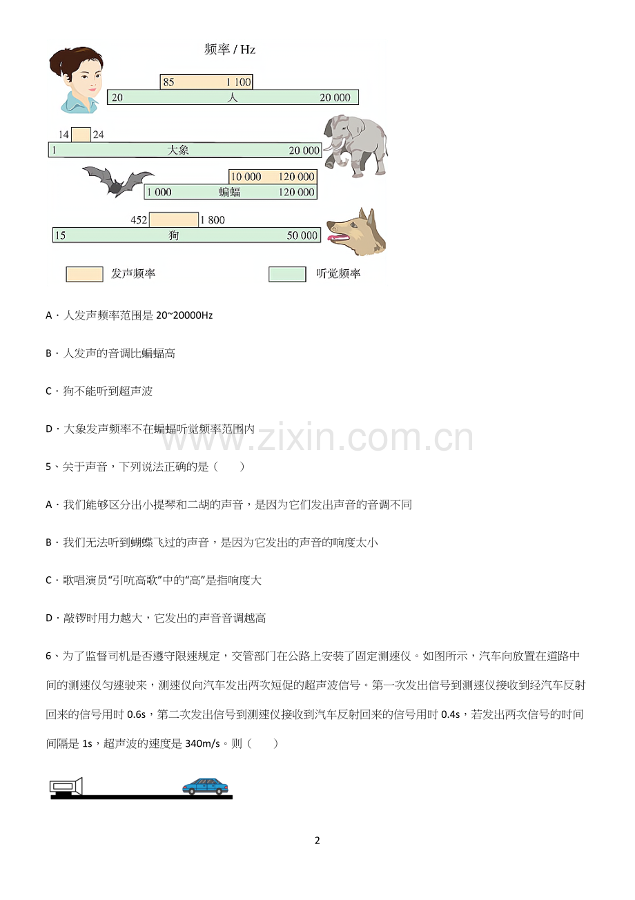 (带答案)八年级物理第二章声现象知识点总结全面整理.docx_第2页