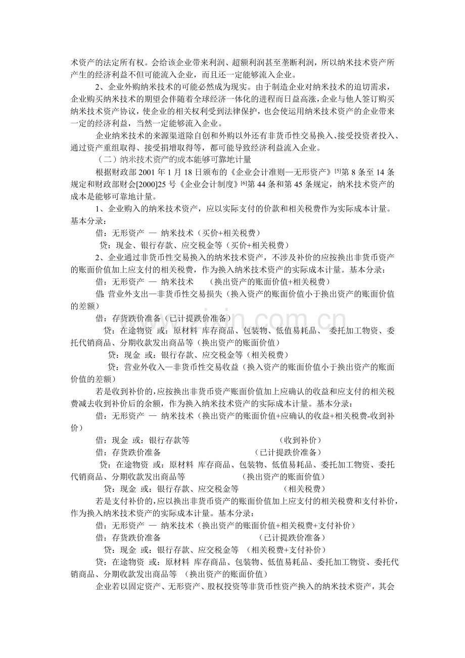 纳米会计制度的设计与运用.doc_第2页