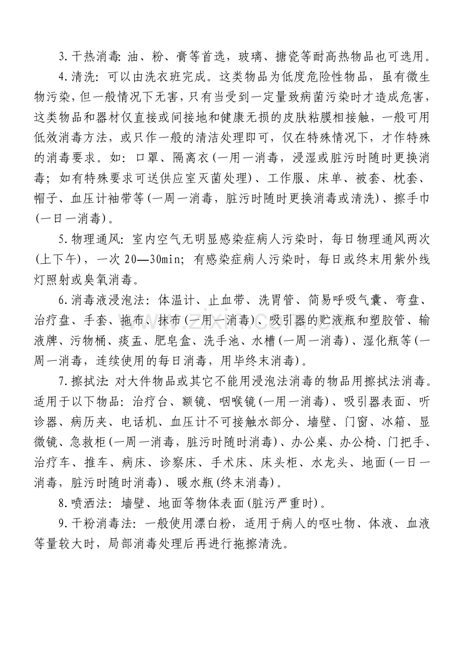 医疗用品消毒灭菌制度.doc_第2页