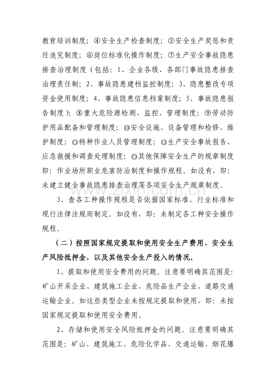 安全生产企业需要准备的材料.doc_第2页