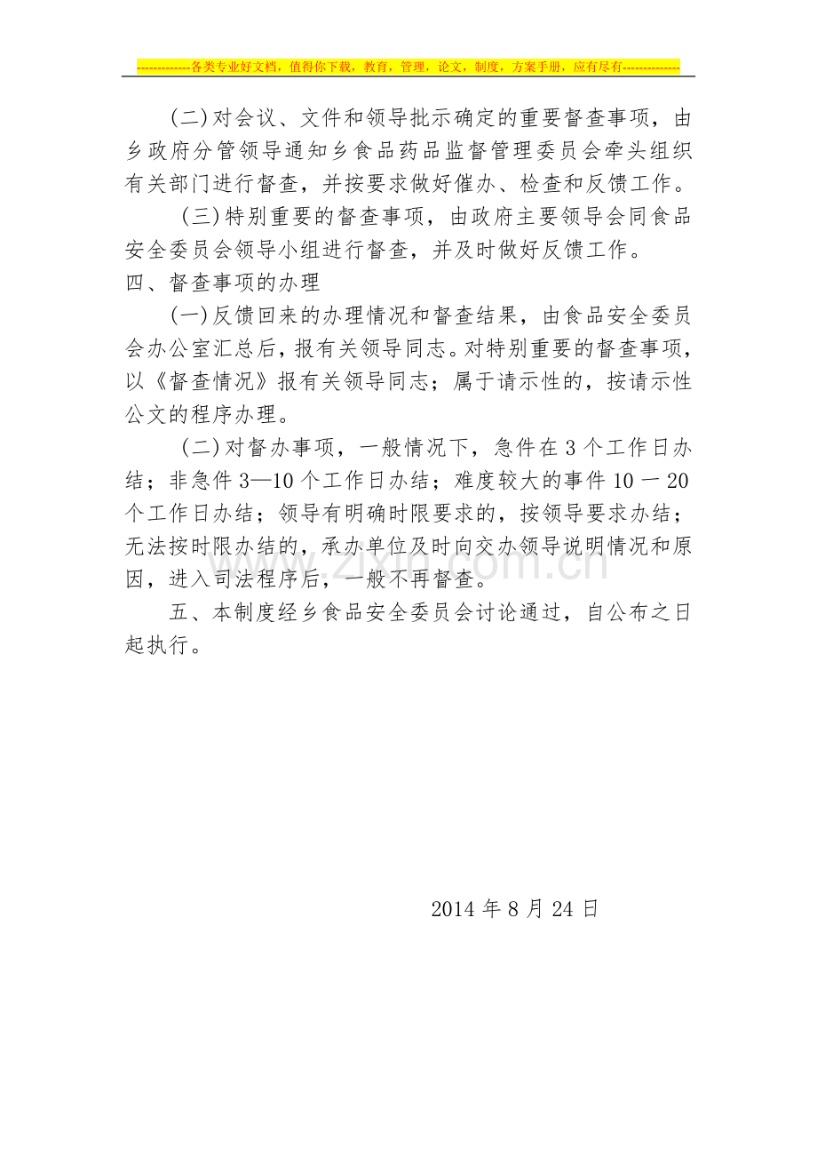 食品安全管理工作制度.doc_第2页