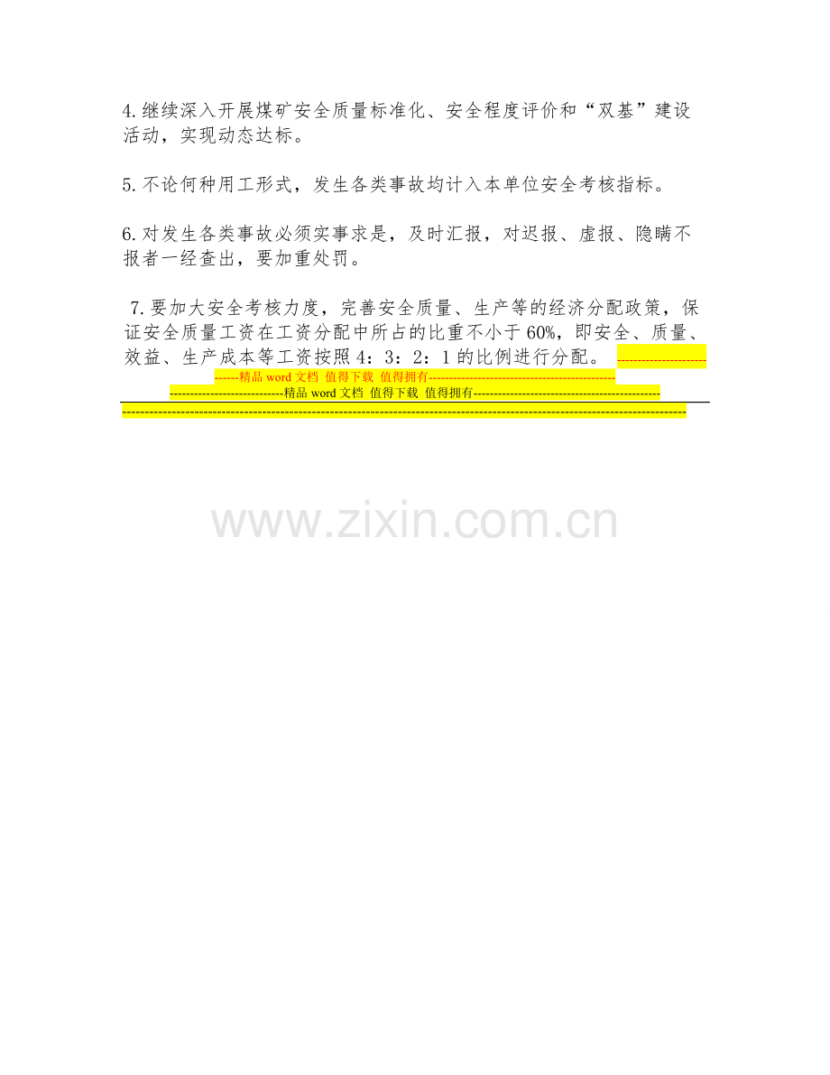 兖矿集团安全奖惩制度.doc_第2页