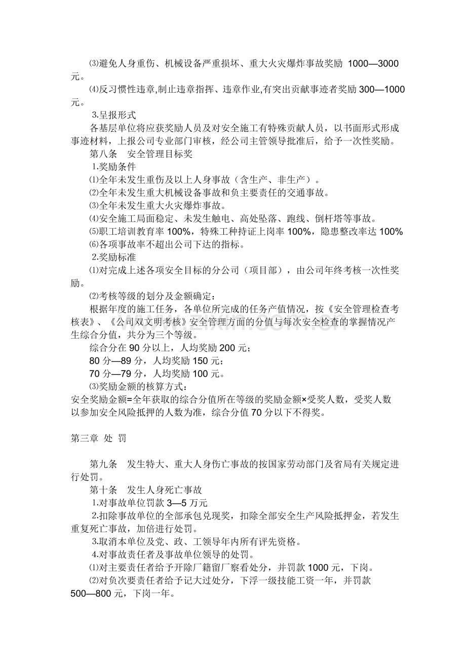 安全施工奖罚制度.doc_第2页