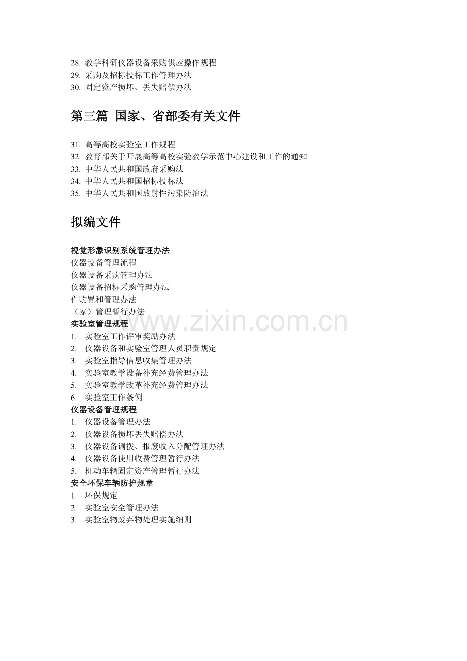 高校实验室管理制度创新研究.doc_第2页