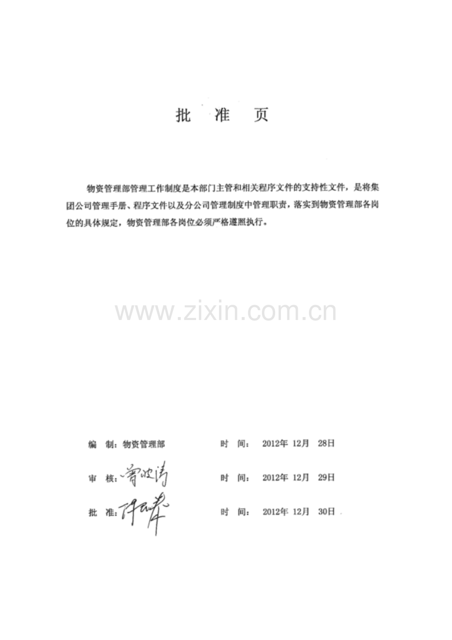 电装物资部管理制度2012A.doc_第2页