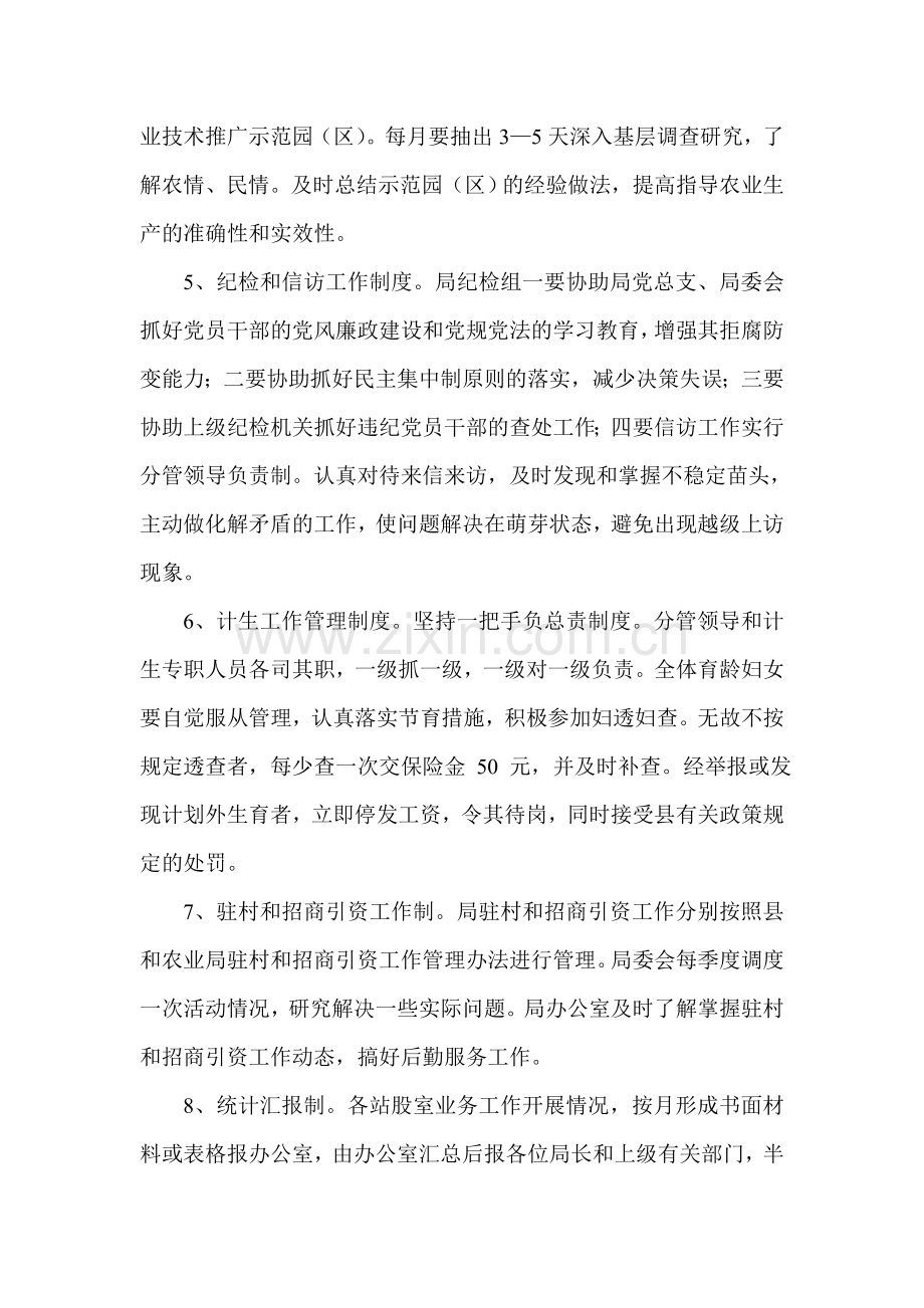 农业局十项内部管理制度.doc_第2页