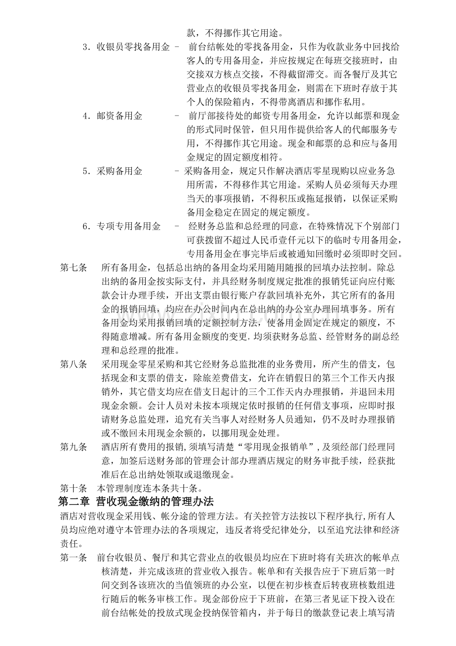 金至尊财务制度.doc_第2页
