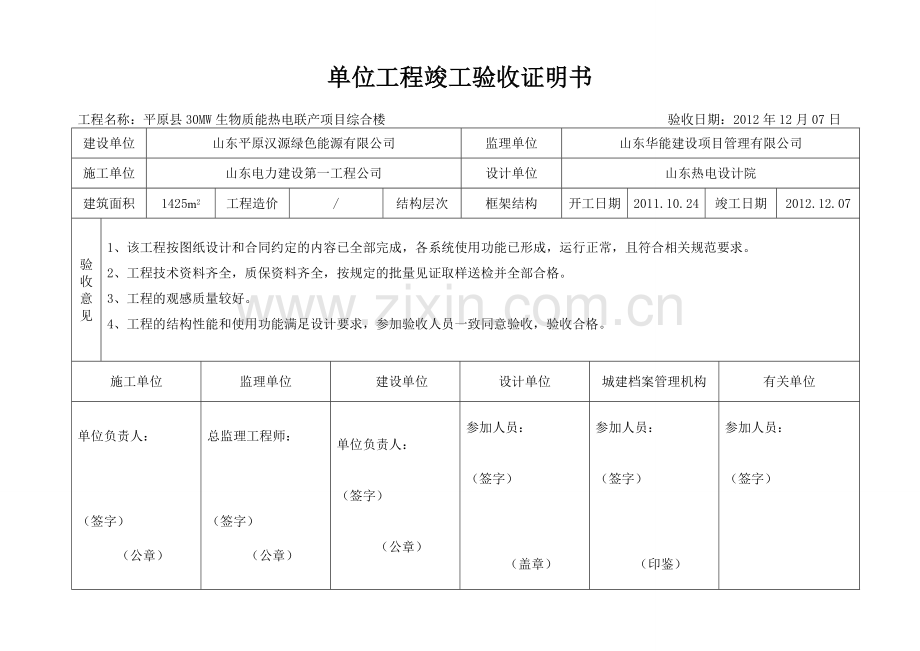 单位工程竣工验收证明书(标准格式).doc_第1页
