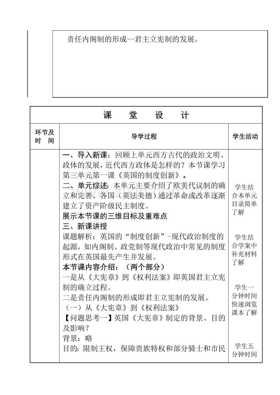 第8课英国的制度创新教案.doc_第2页