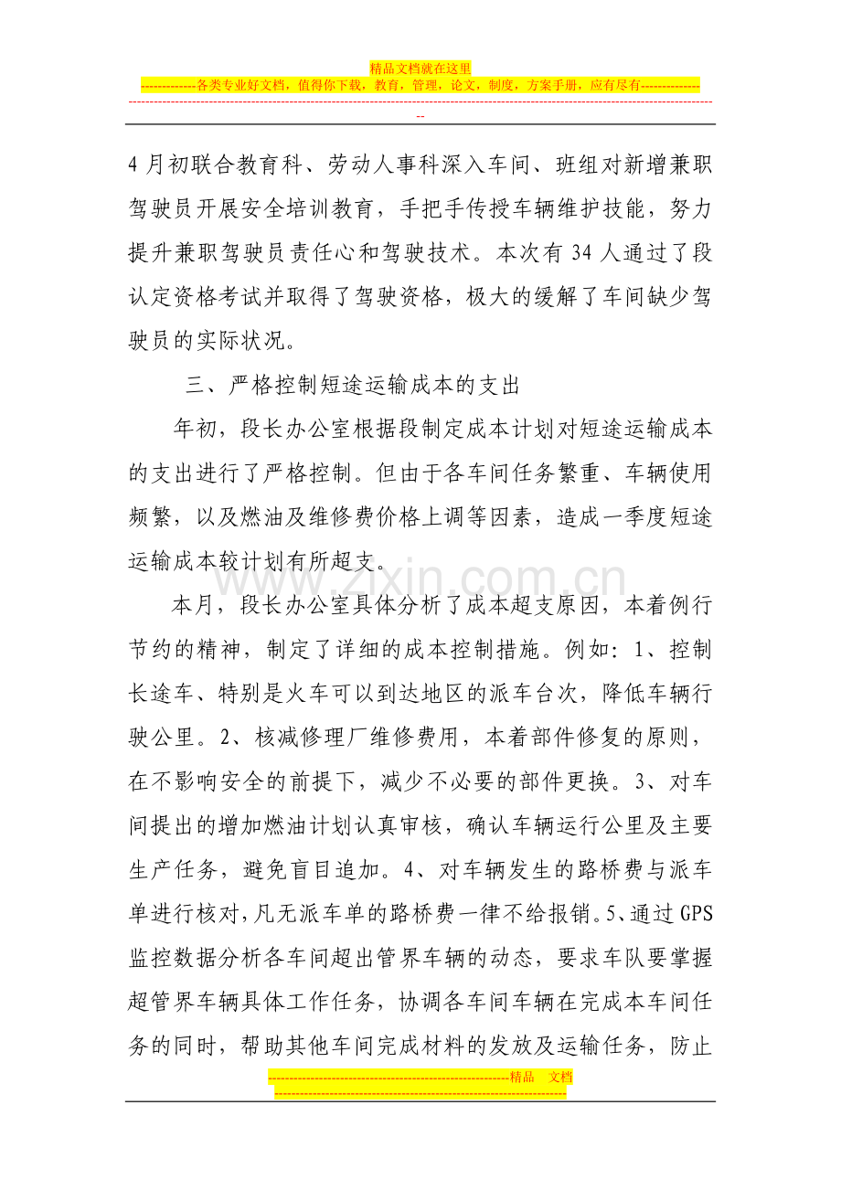 2012年4月份道路交通安全总结及运行质量分析.doc_第2页