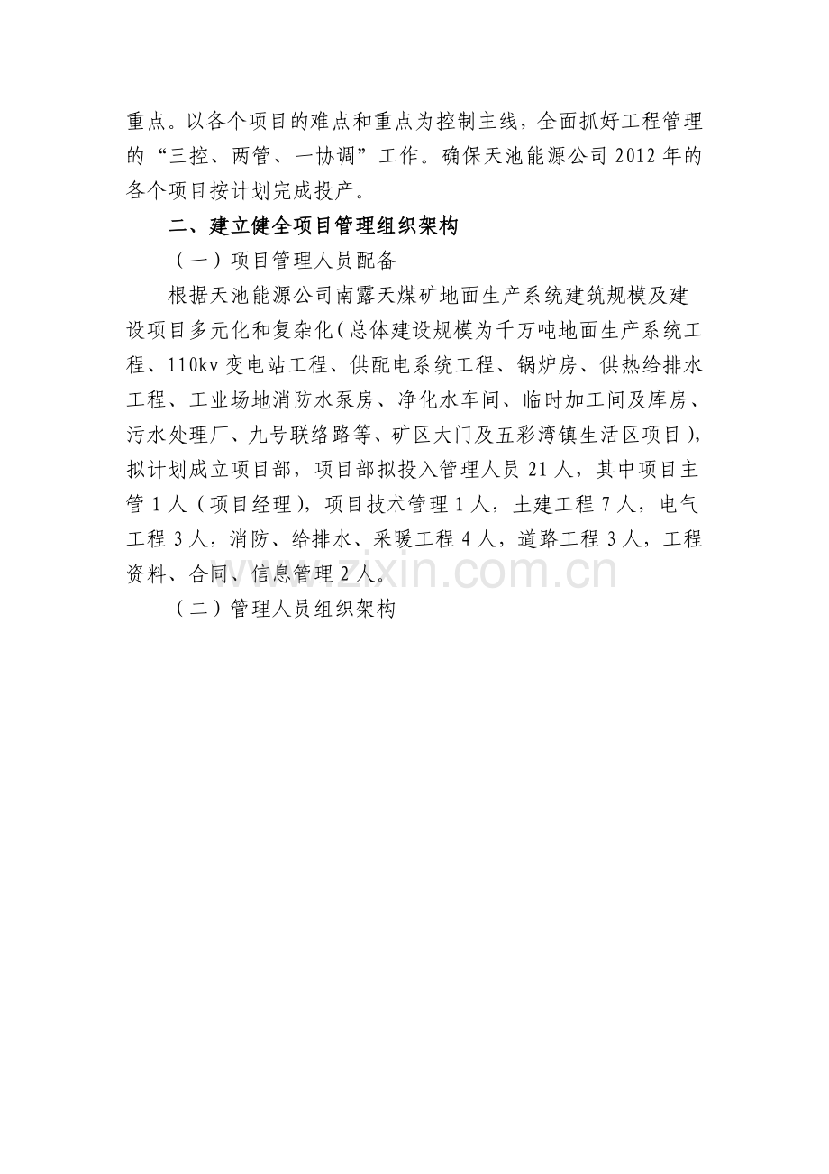 天池能源公司南露天煤矿地面生产系统管理规划.doc_第2页
