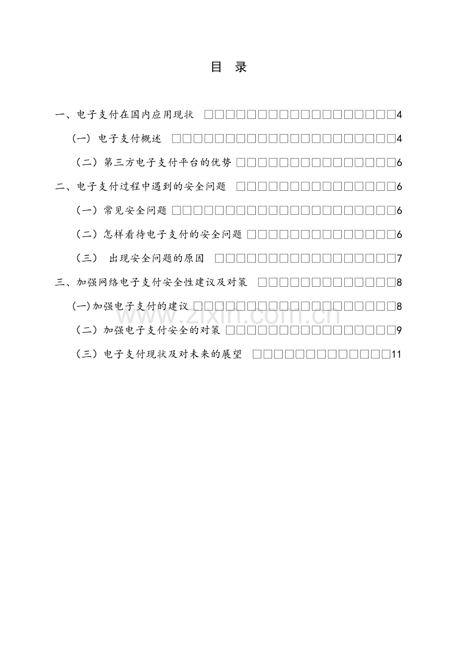 电子支付安全性及发展前景分析..doc_第2页
