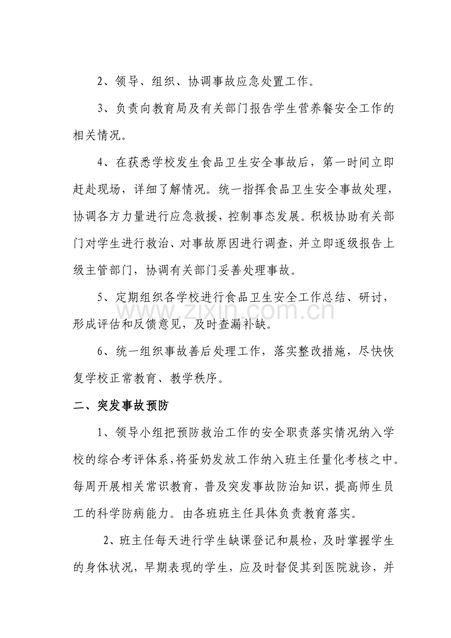 学生营养改善计划食品安全事故应急预案.doc_第2页