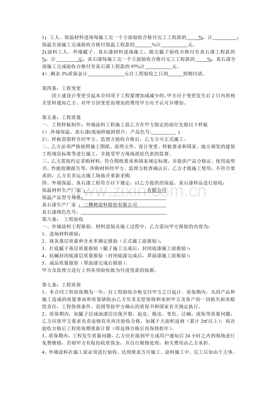 外墙保温、真石漆施工合同.doc_第2页