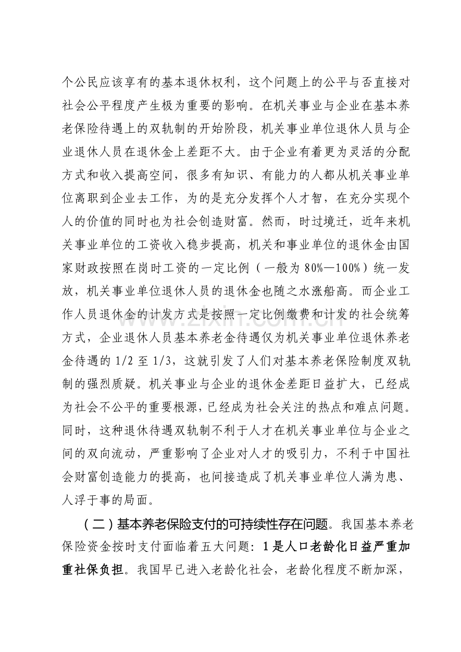 养老保险制度改革的趋势分析.doc_第2页