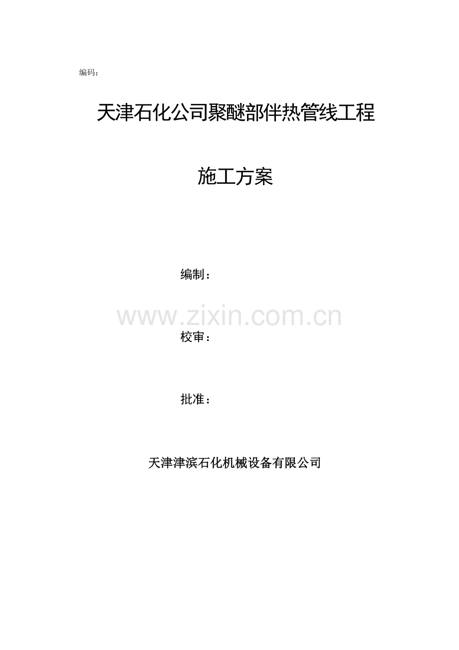 LLDPE工艺管道施工方案.doc_第1页