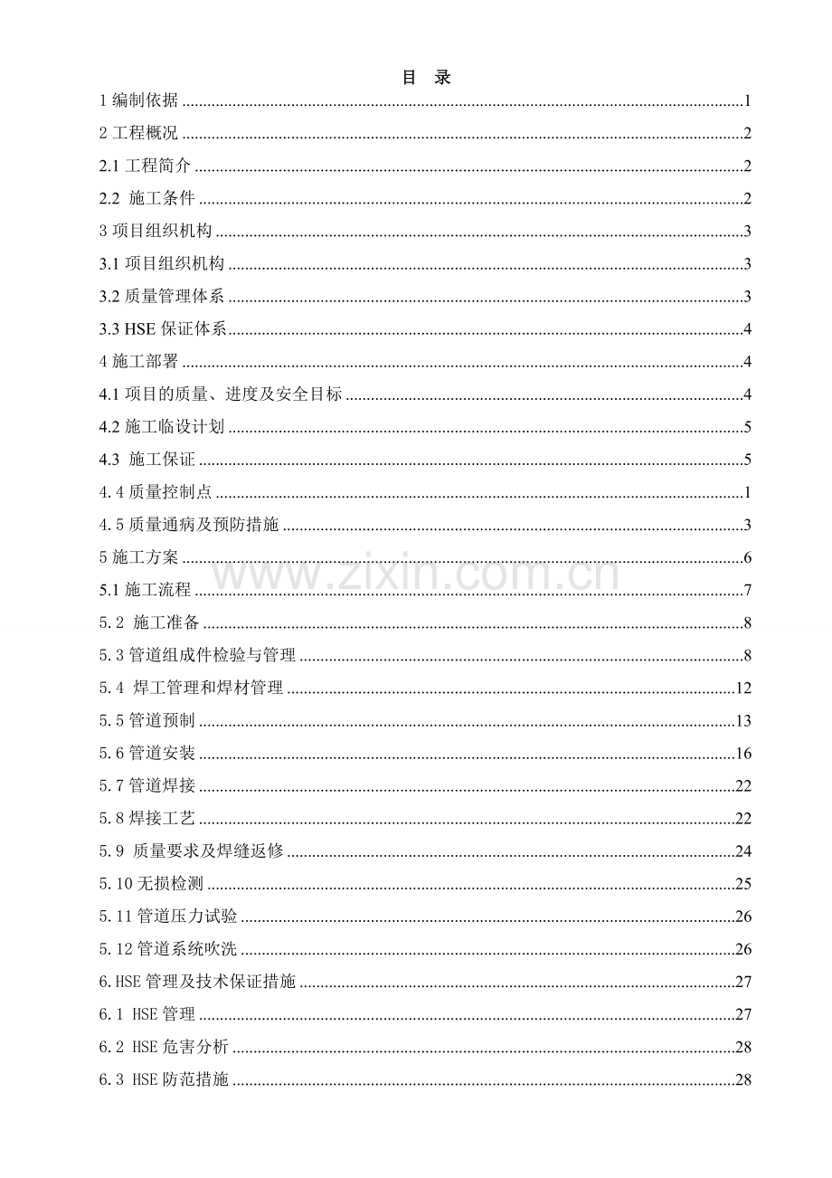 LLDPE工艺管道施工方案.doc_第2页