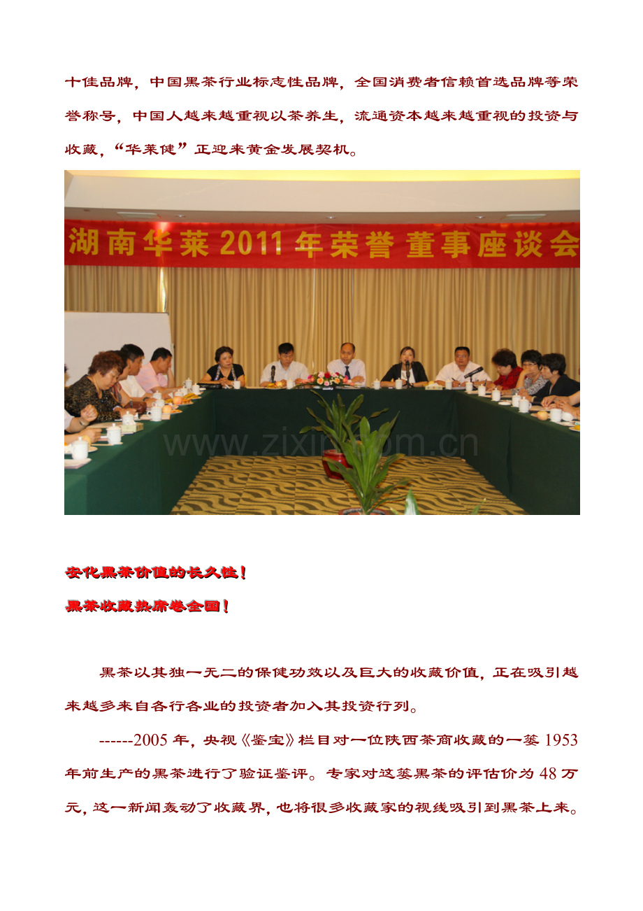 黑茶“神秘之茶”？华莱黑茶创新营销模式奖金制度!.doc_第2页