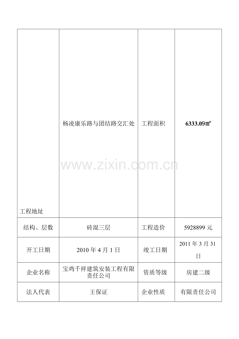 安全生产备案资料.doc_第1页