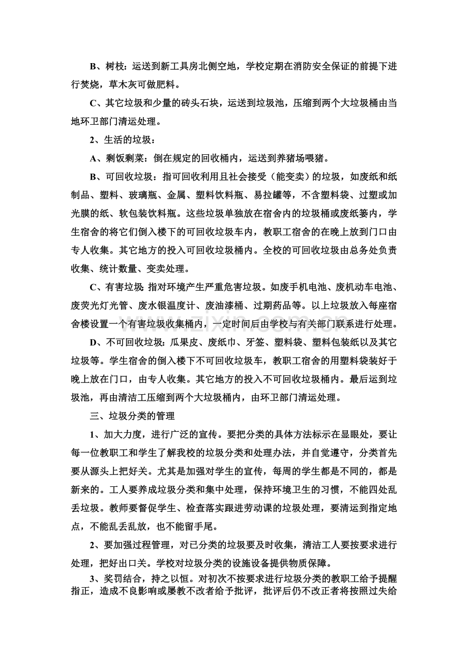 学校垃圾分类管理制度和实施办法.doc_第2页