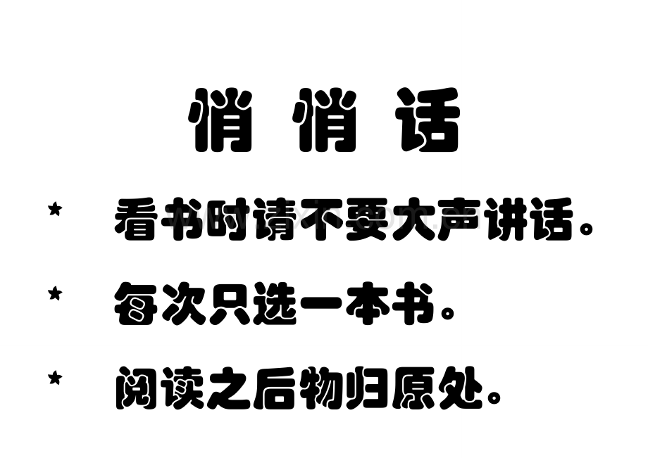 亲子书吧管理制度.doc_第1页