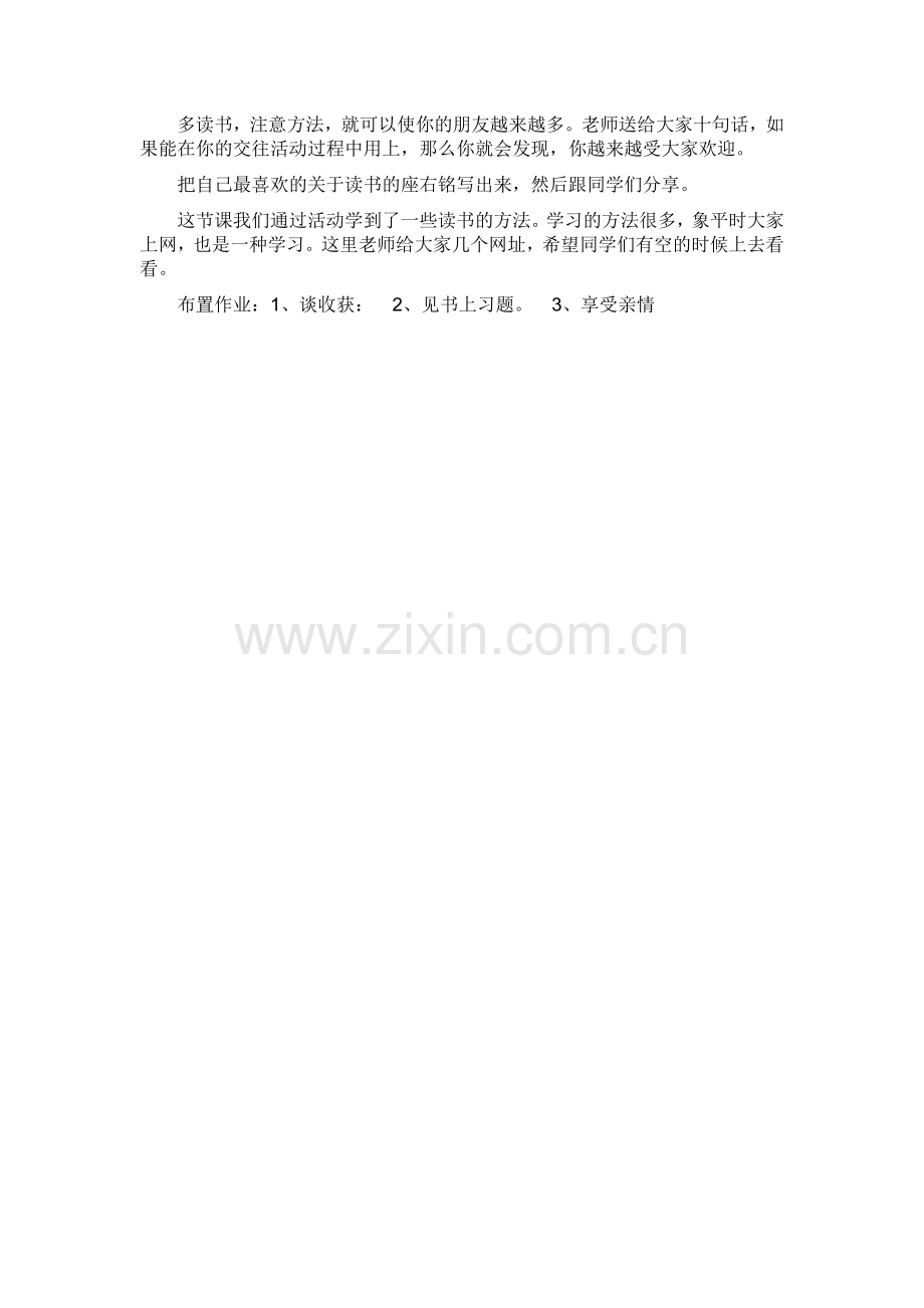 八年级生命与安全教案..doc_第2页